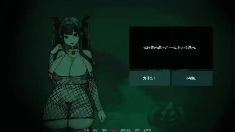 不是魅魔 角色互动 场景图 5